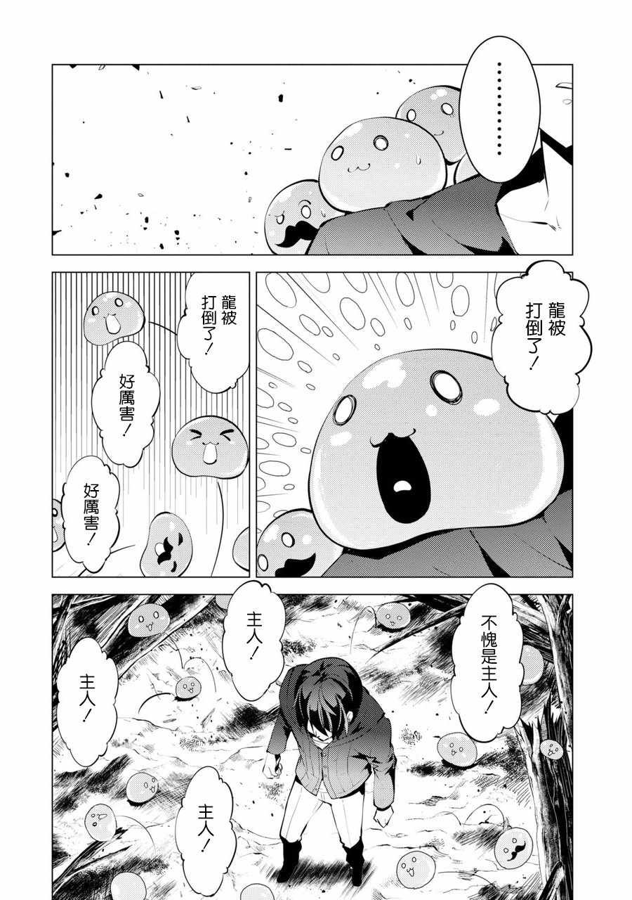 第1话 被送往异世界、与史莱姆的初次邂逅