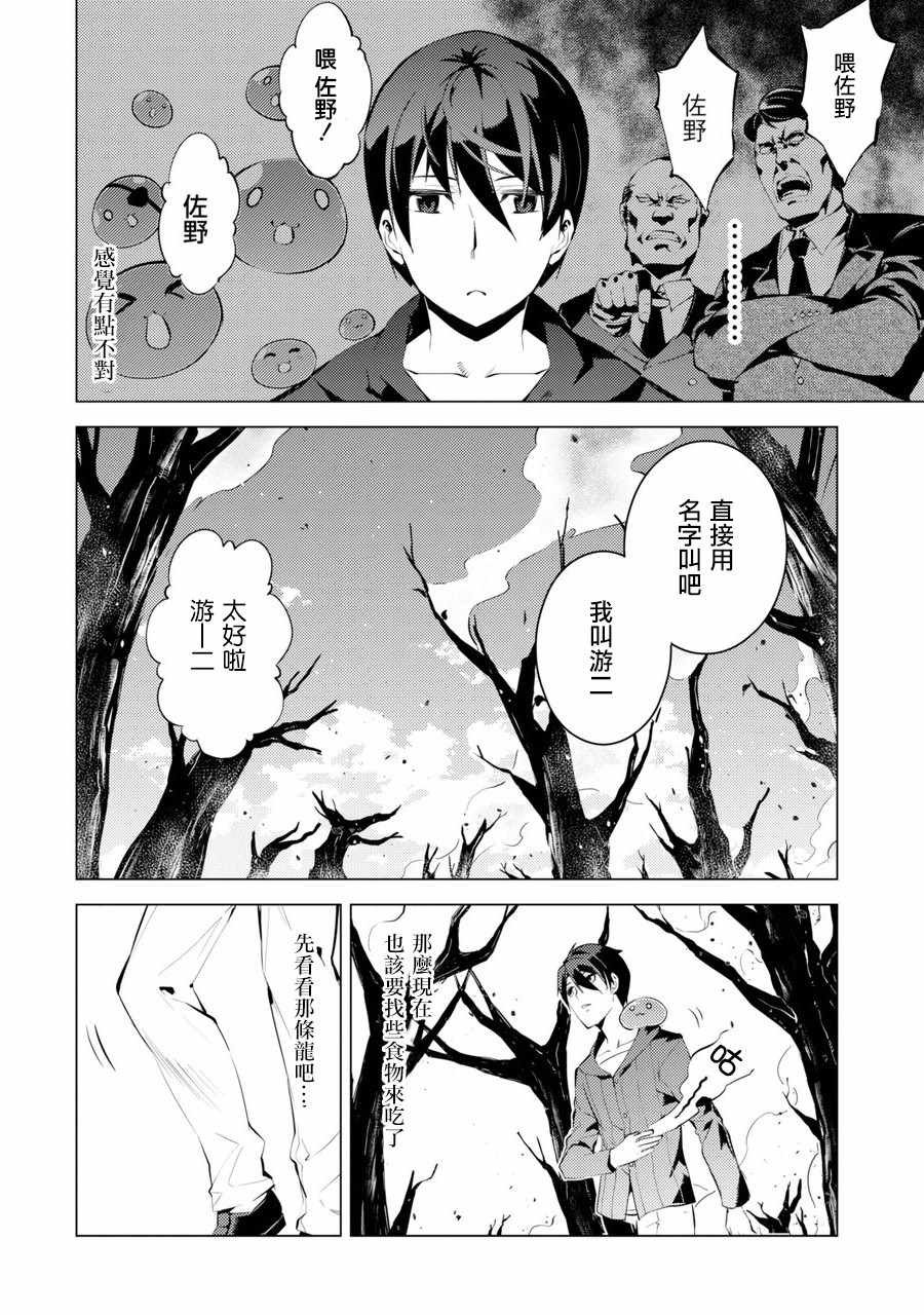第1话 被送往异世界、与史莱姆的初次邂逅