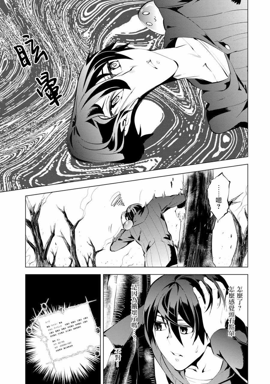 第1话 被送往异世界、与史莱姆的初次邂逅
