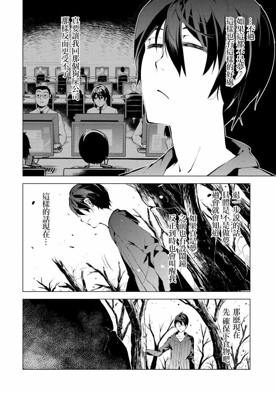 第1话 被送往异世界、与史莱姆的初次邂逅