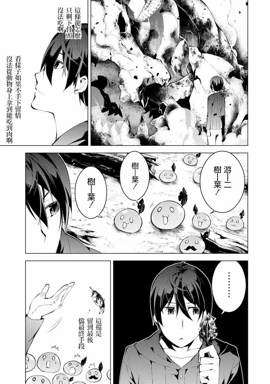 第1话 被送往异世界、与史莱姆的初次邂逅