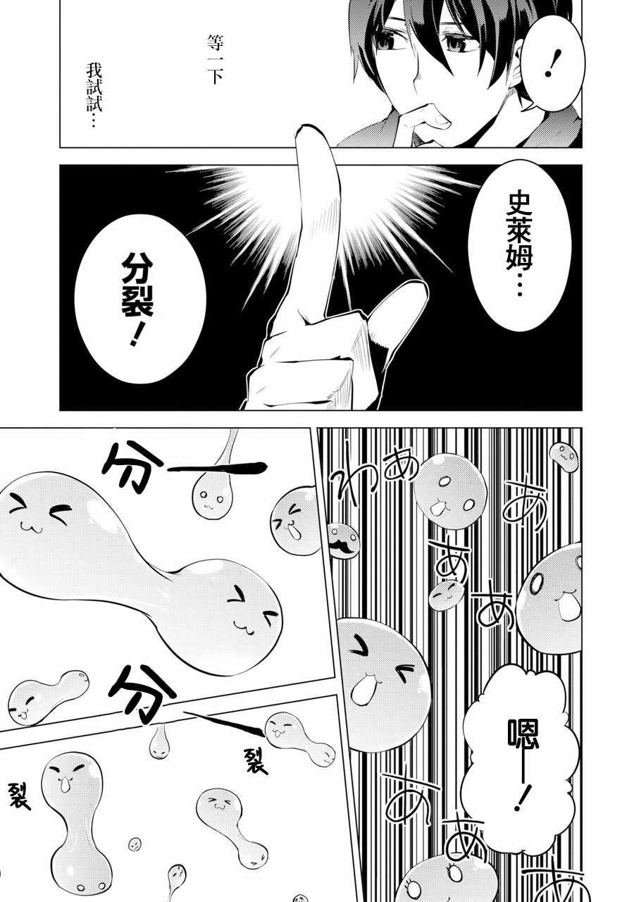第1话 被送往异世界、与史莱姆的初次邂逅
