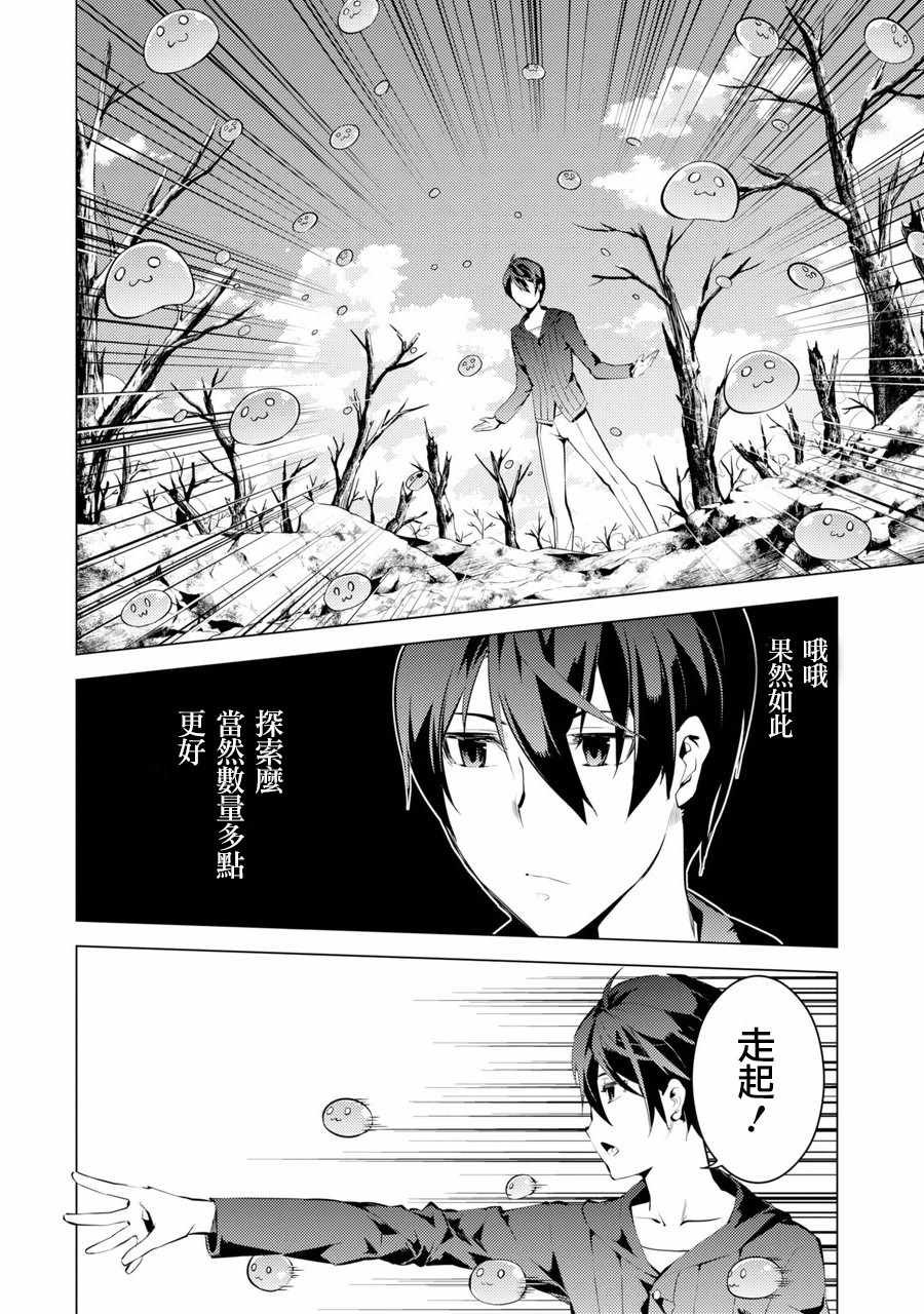 第1话 被送往异世界、与史莱姆的初次邂逅