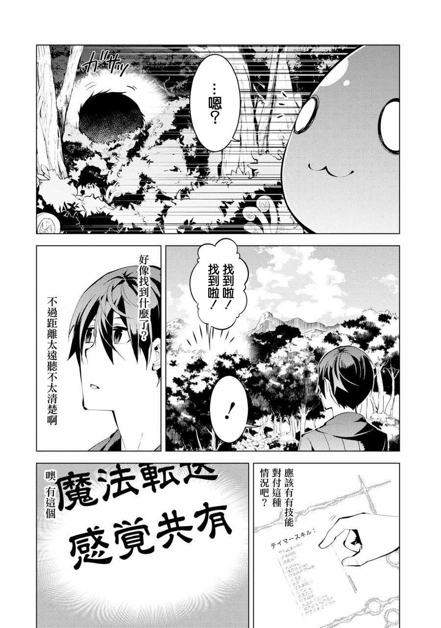 第1话 被送往异世界、与史莱姆的初次邂逅
