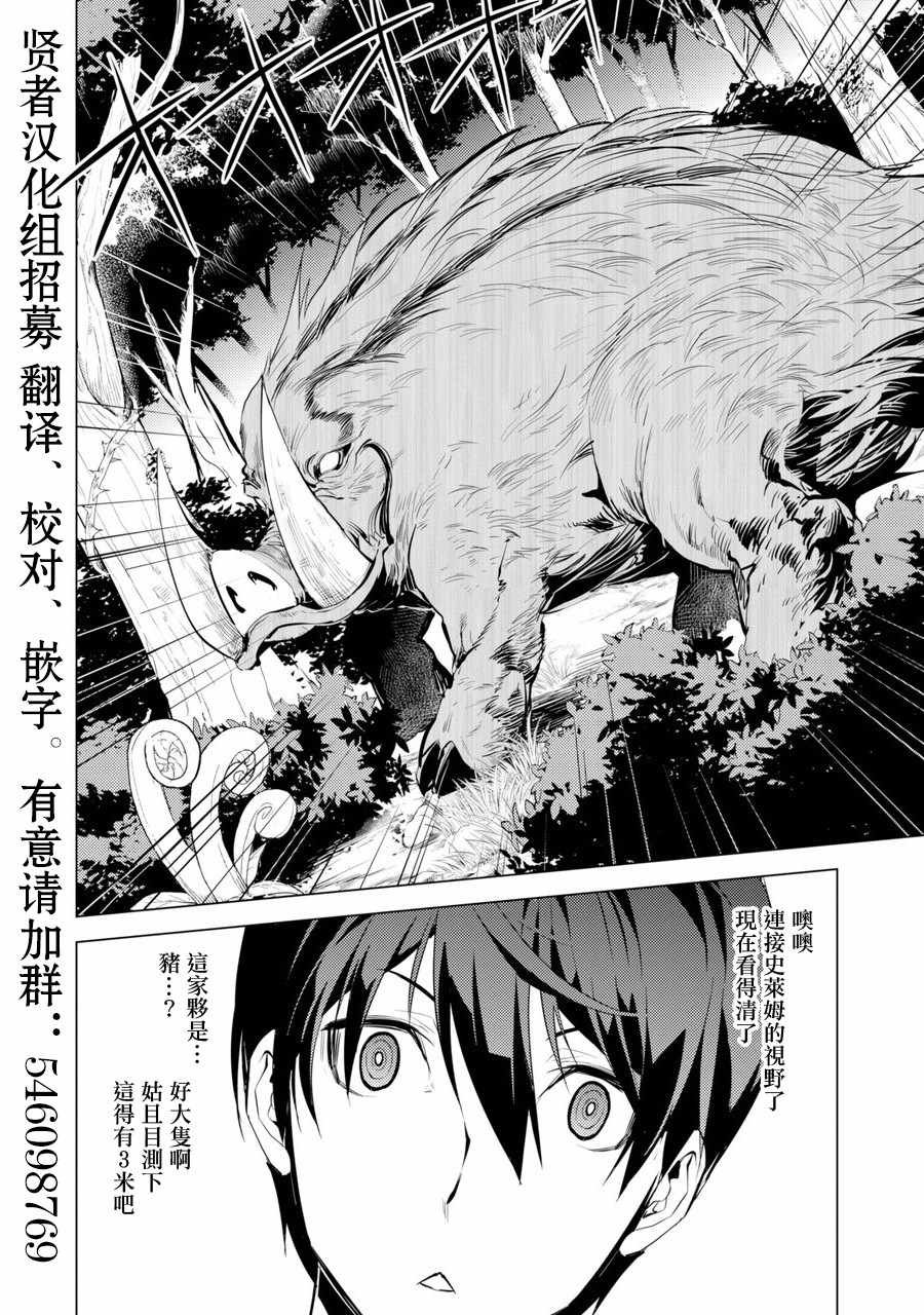 第1话 被送往异世界、与史莱姆的初次邂逅