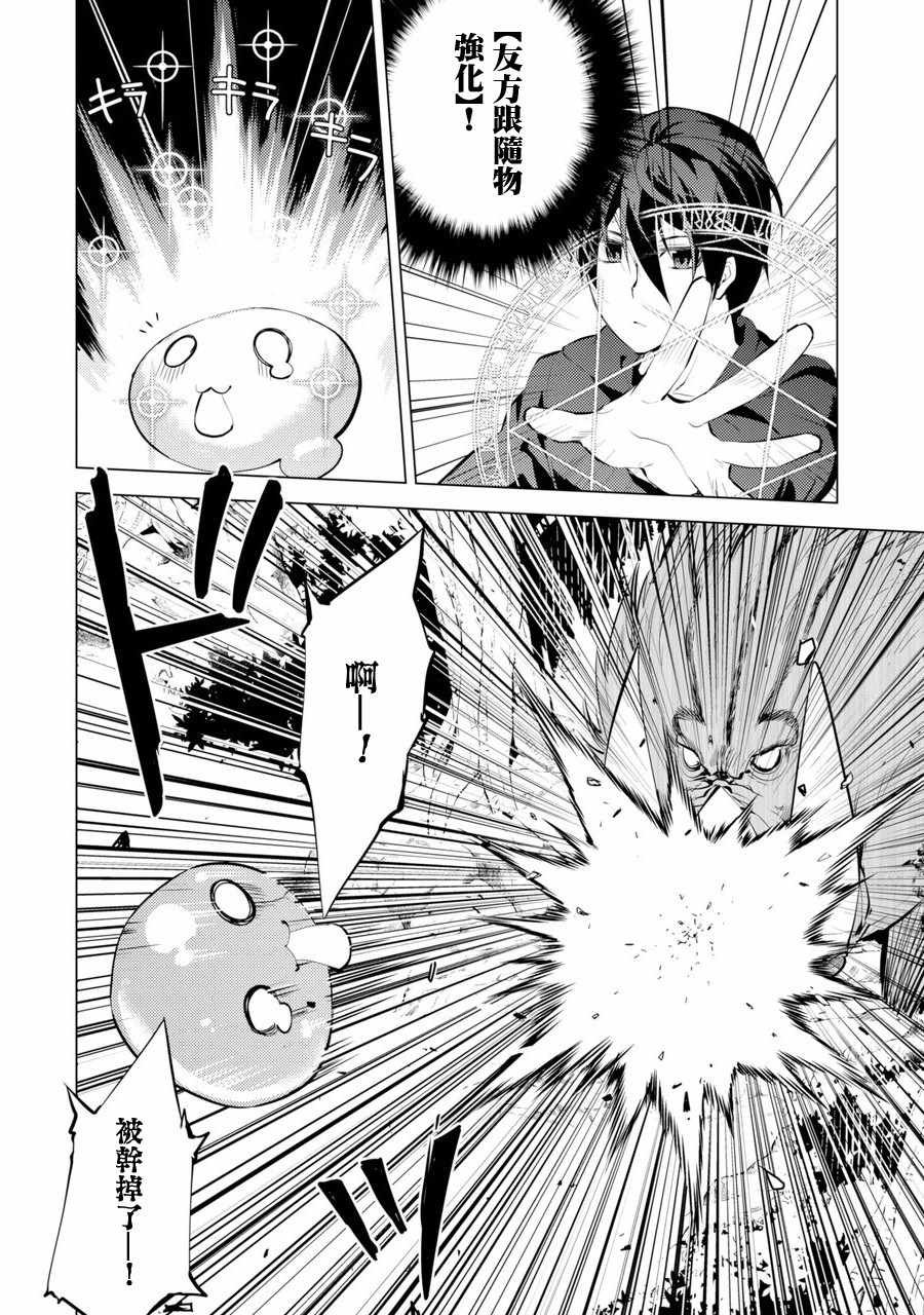 第1话 被送往异世界、与史莱姆的初次邂逅