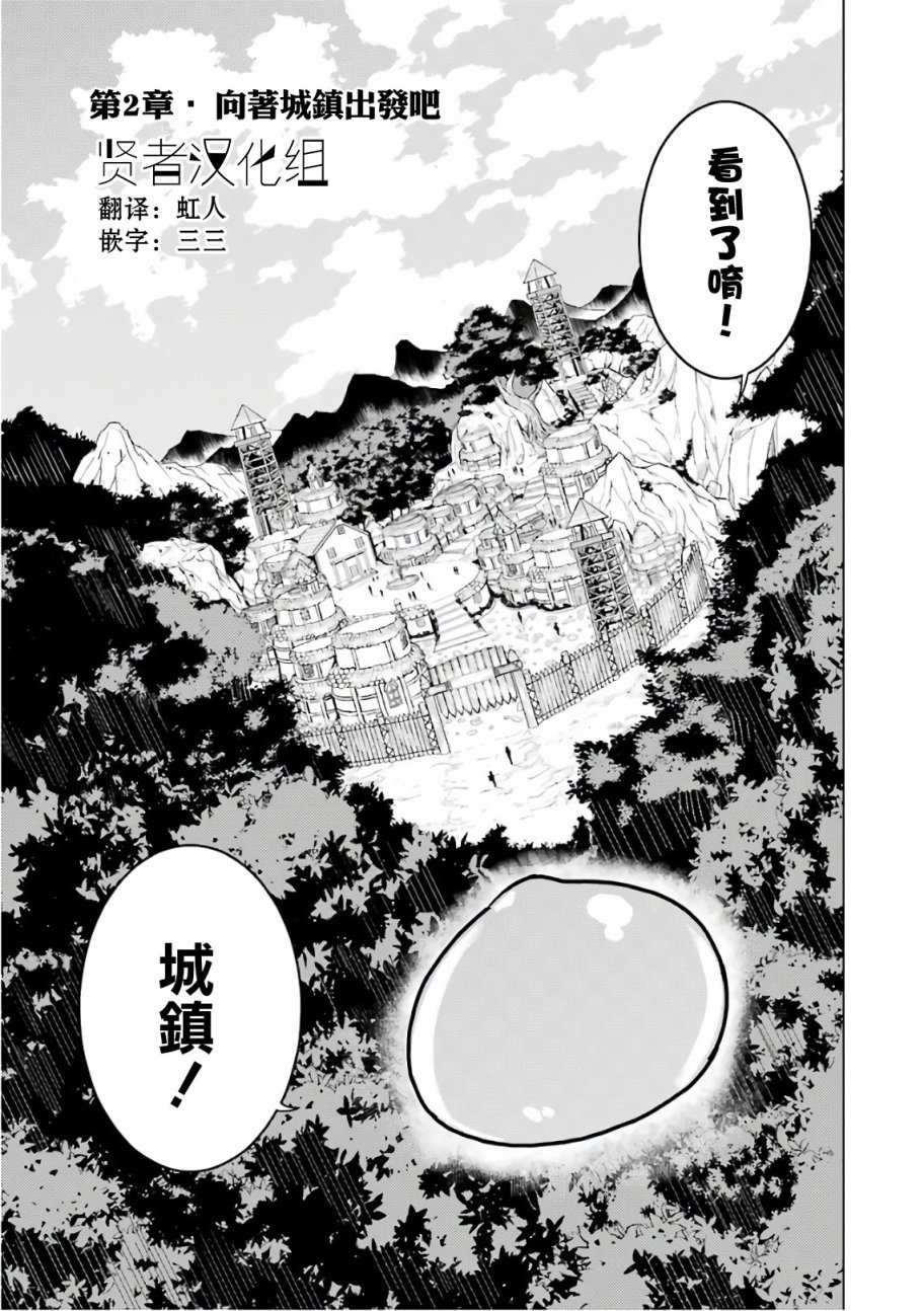 第2.1话 向着城镇出发吧！（1）