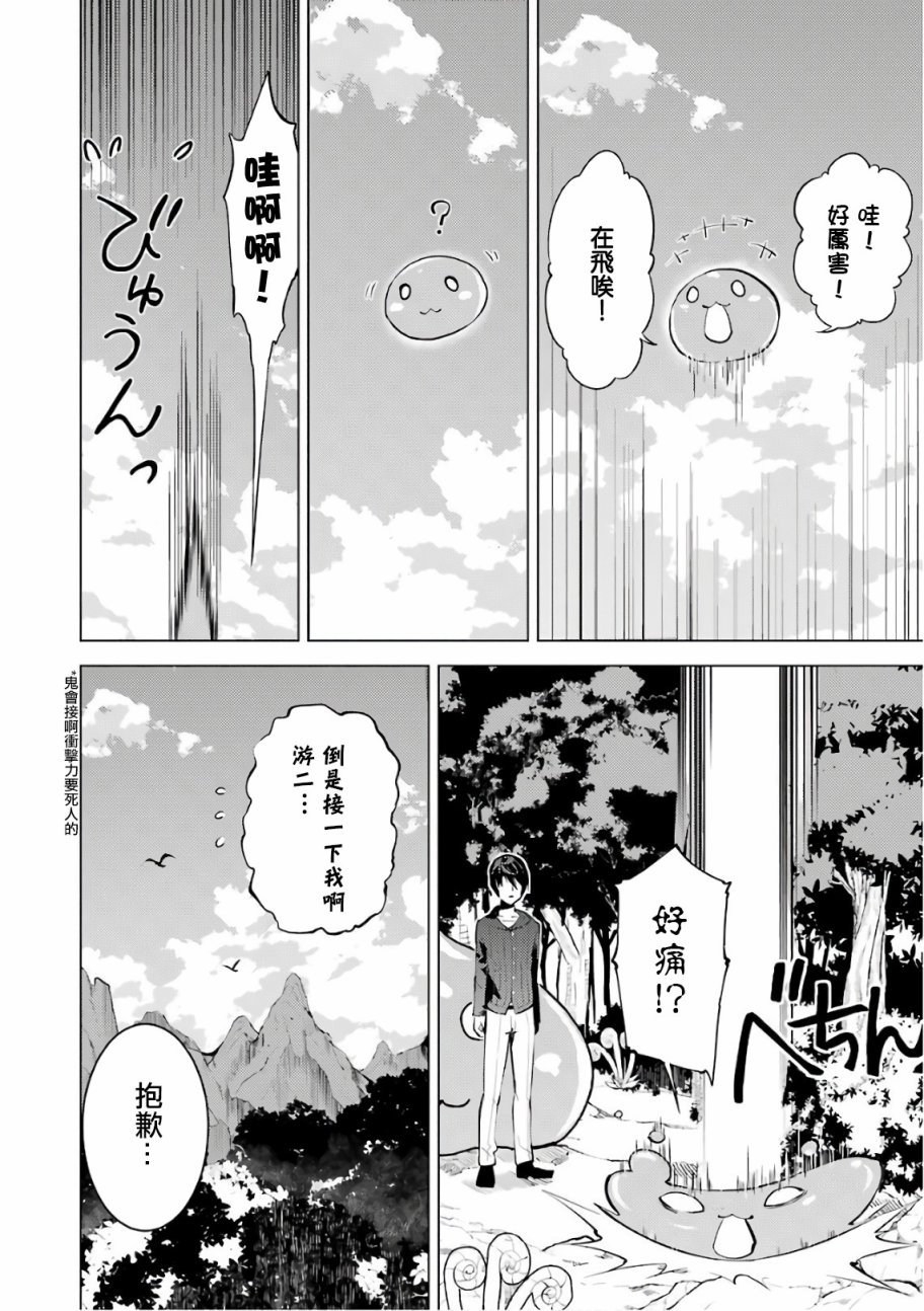 第2.1话 向着城镇出发吧！（1）