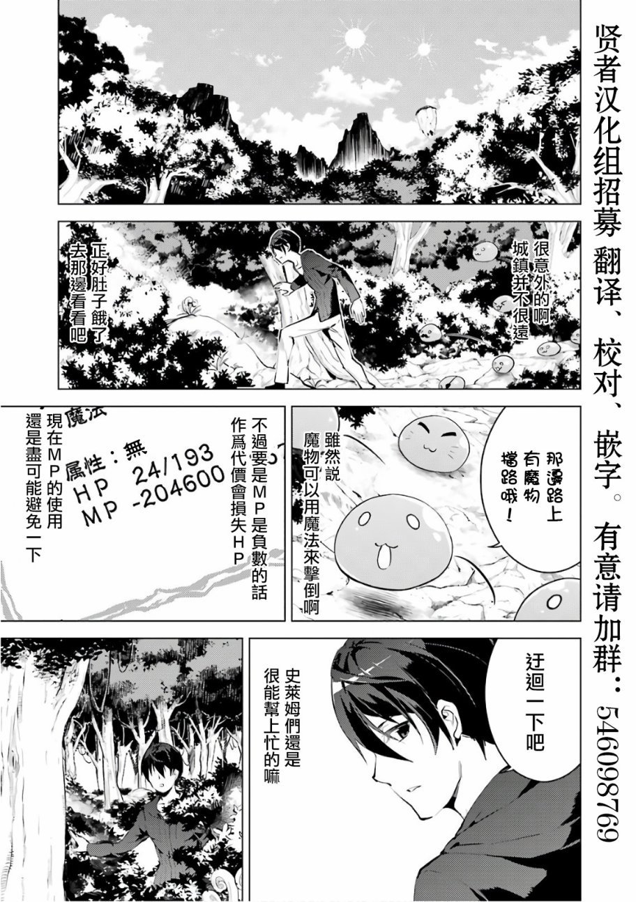 第2.1话 向着城镇出发吧！（1）