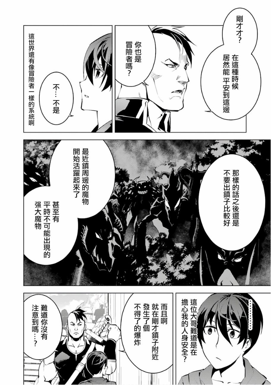 第2.1话 向着城镇出发吧！（1）