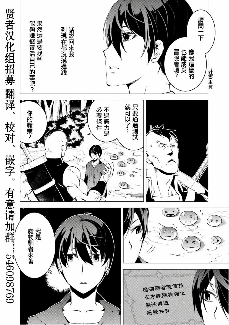 第2.1话 向着城镇出发吧！（1）