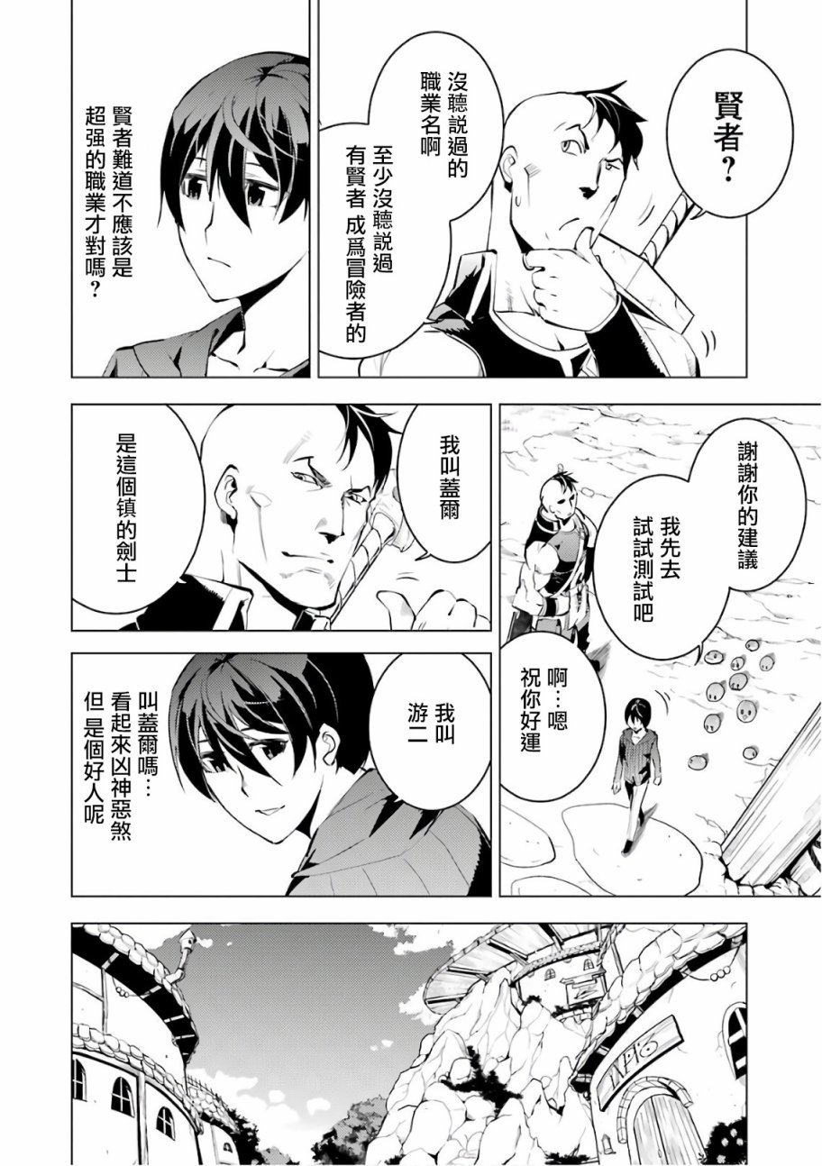第2.1话 向着城镇出发吧！（1）