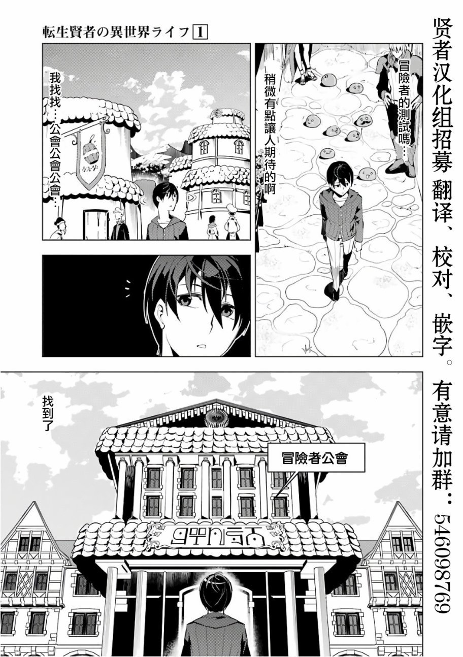 第2.1话 向着城镇出发吧！（1）