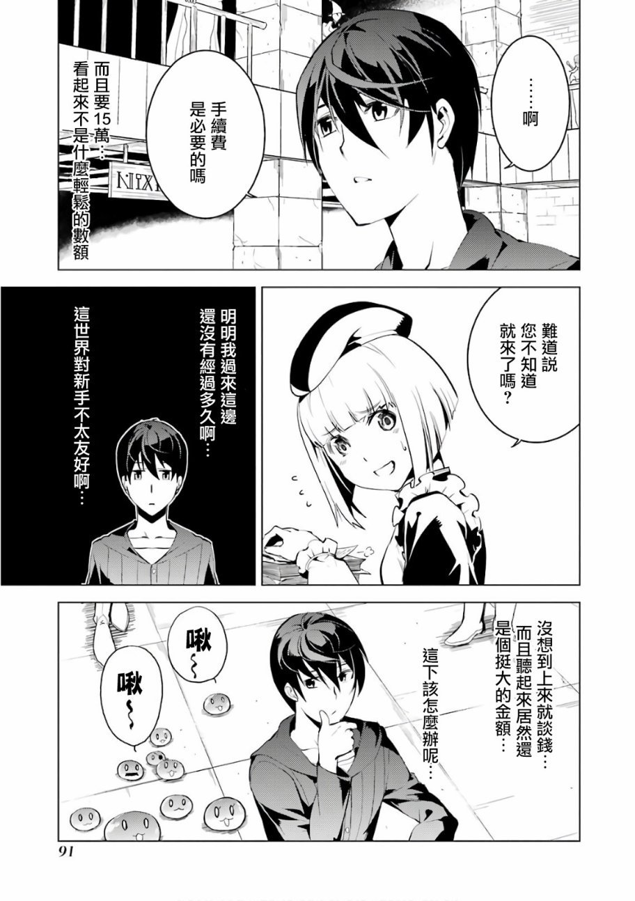 第2.1话 向着城镇出发吧！（1）