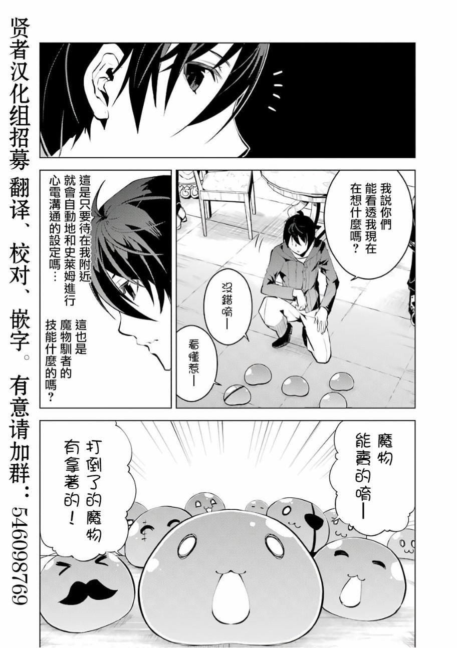 第2.1话 向着城镇出发吧！（1）