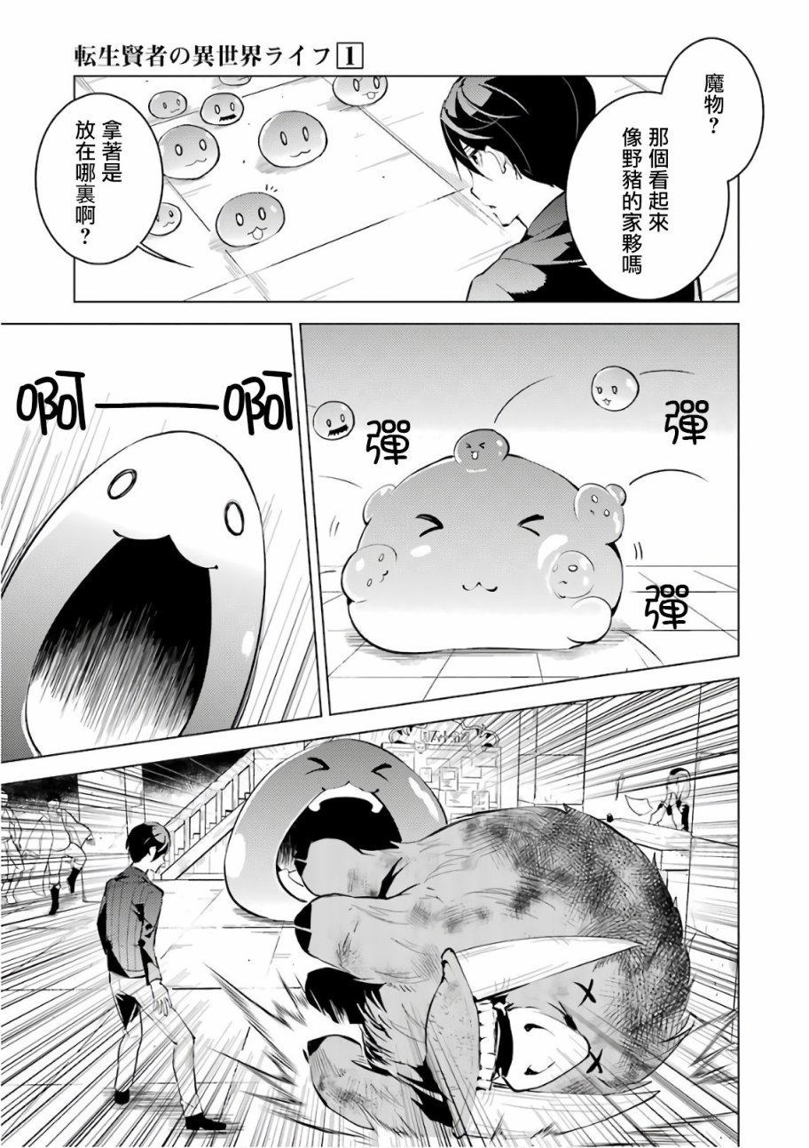第2.1话 向着城镇出发吧！（1）