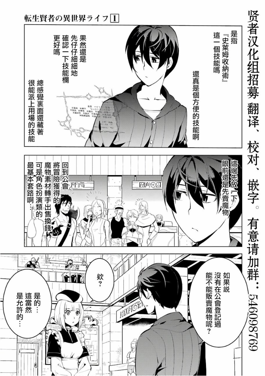第2.1话 向着城镇出发吧！（1）