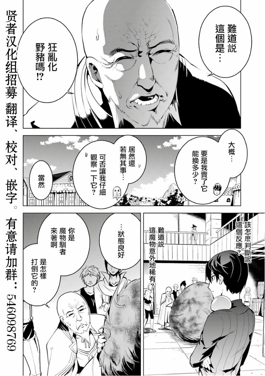 第2.1话 向着城镇出发吧！（1）