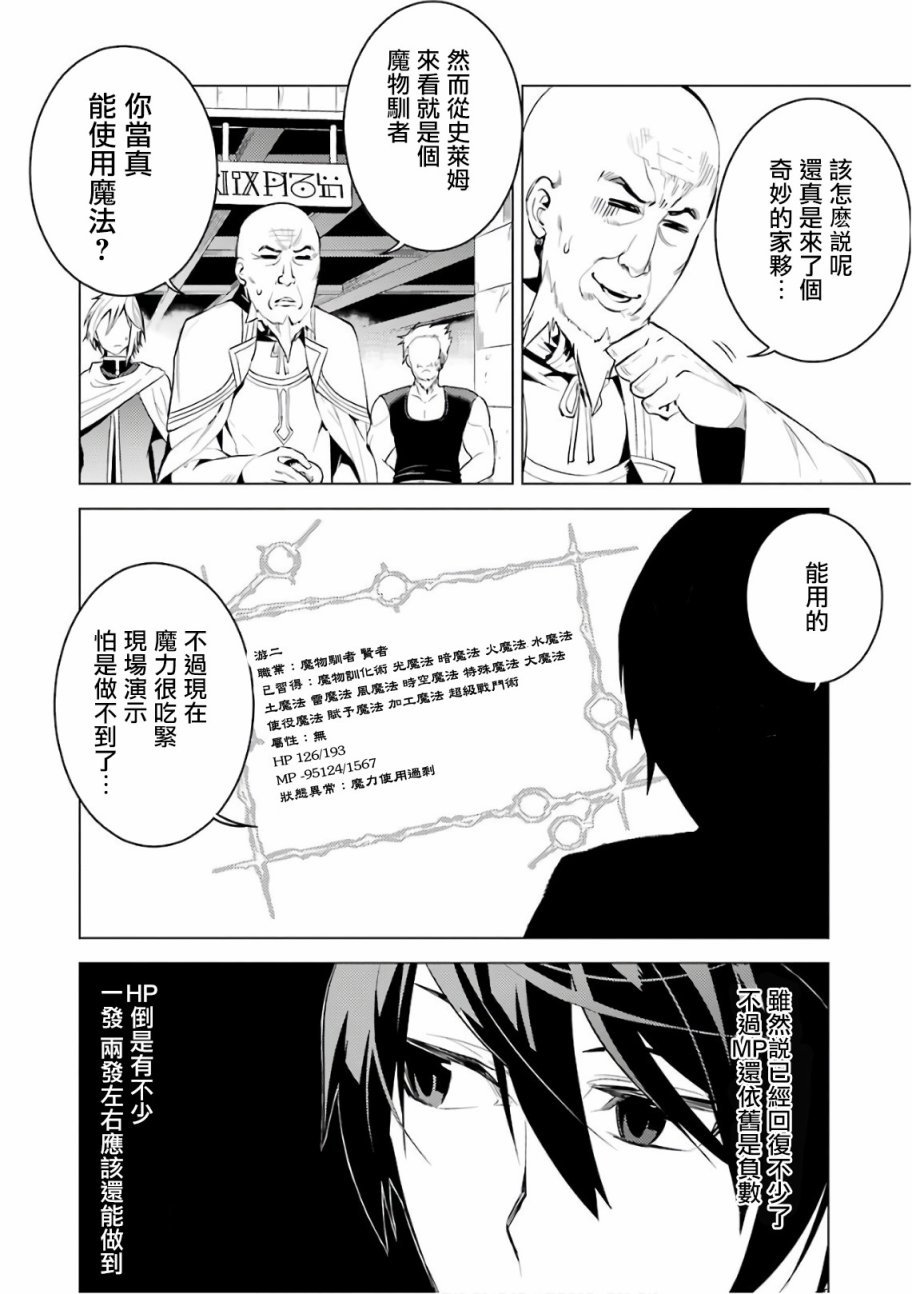 第2.1话 向着城镇出发吧！（1）