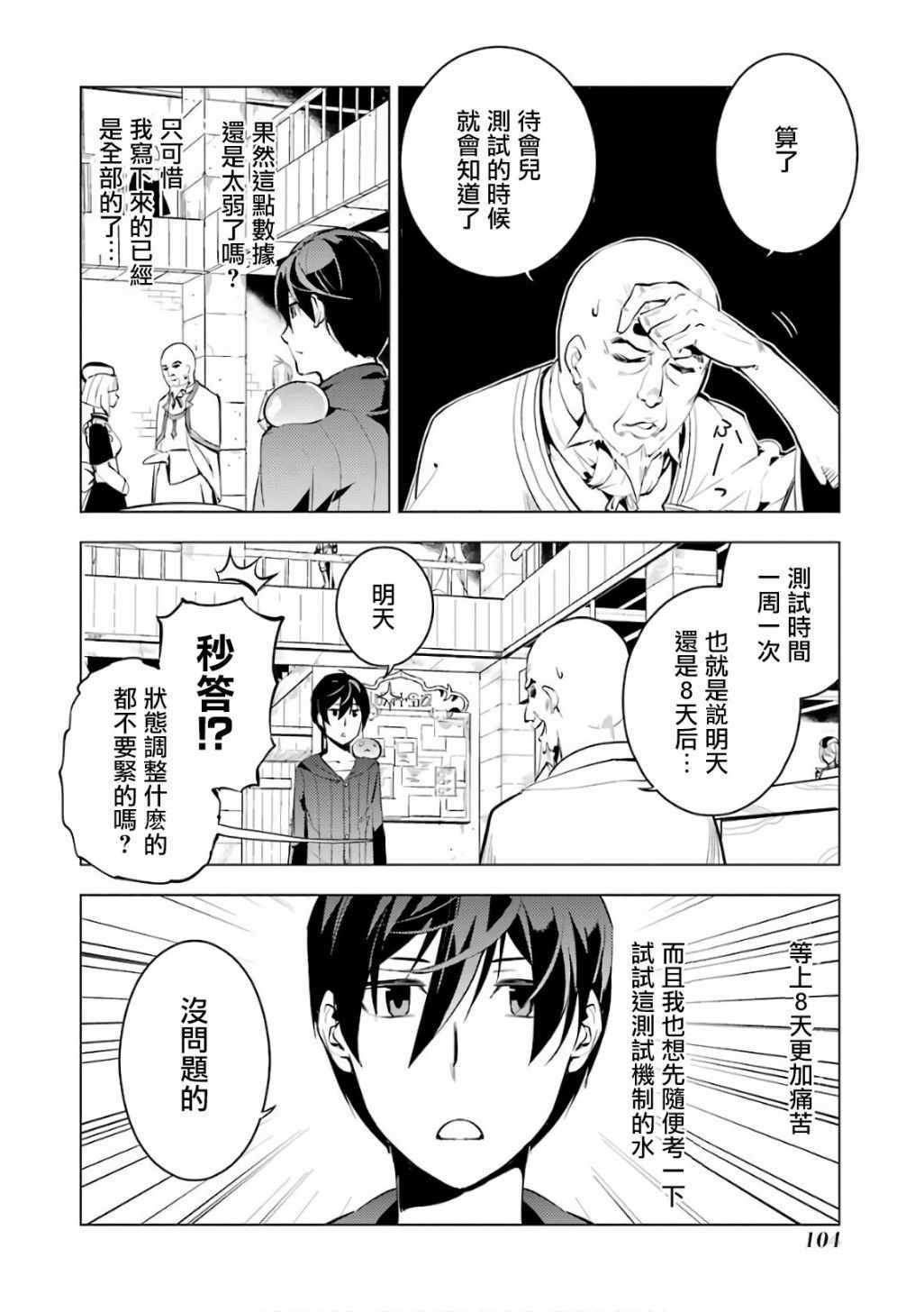 第2.2话 向着城镇出发吧！（2）