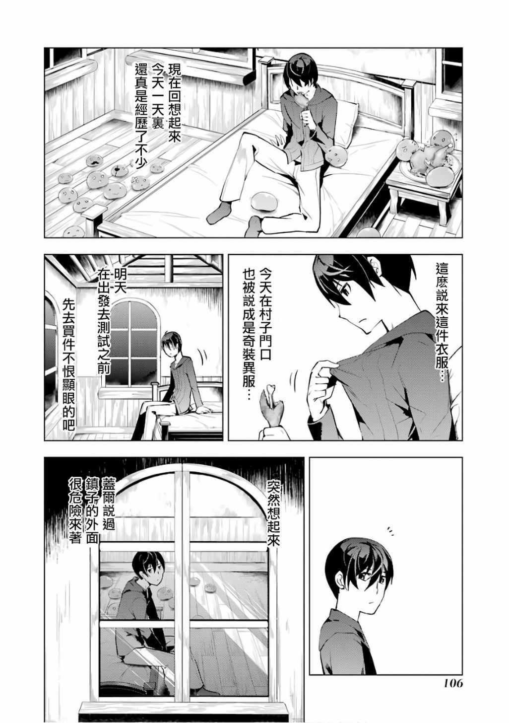 第2.2话 向着城镇出发吧！（2）