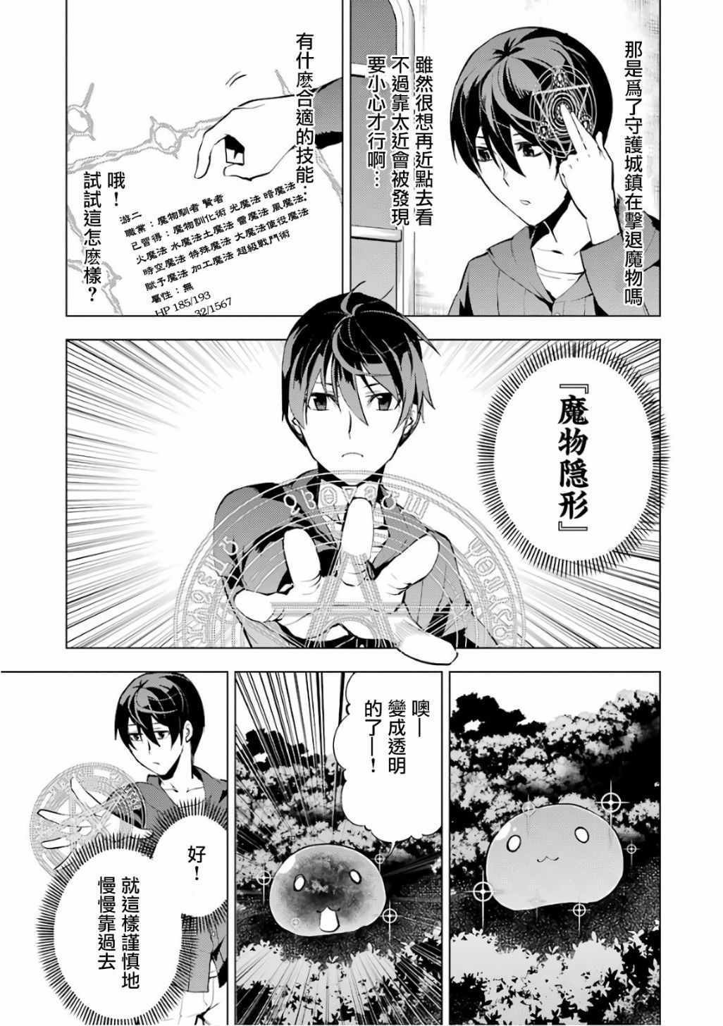 第2.2话 向着城镇出发吧！（2）