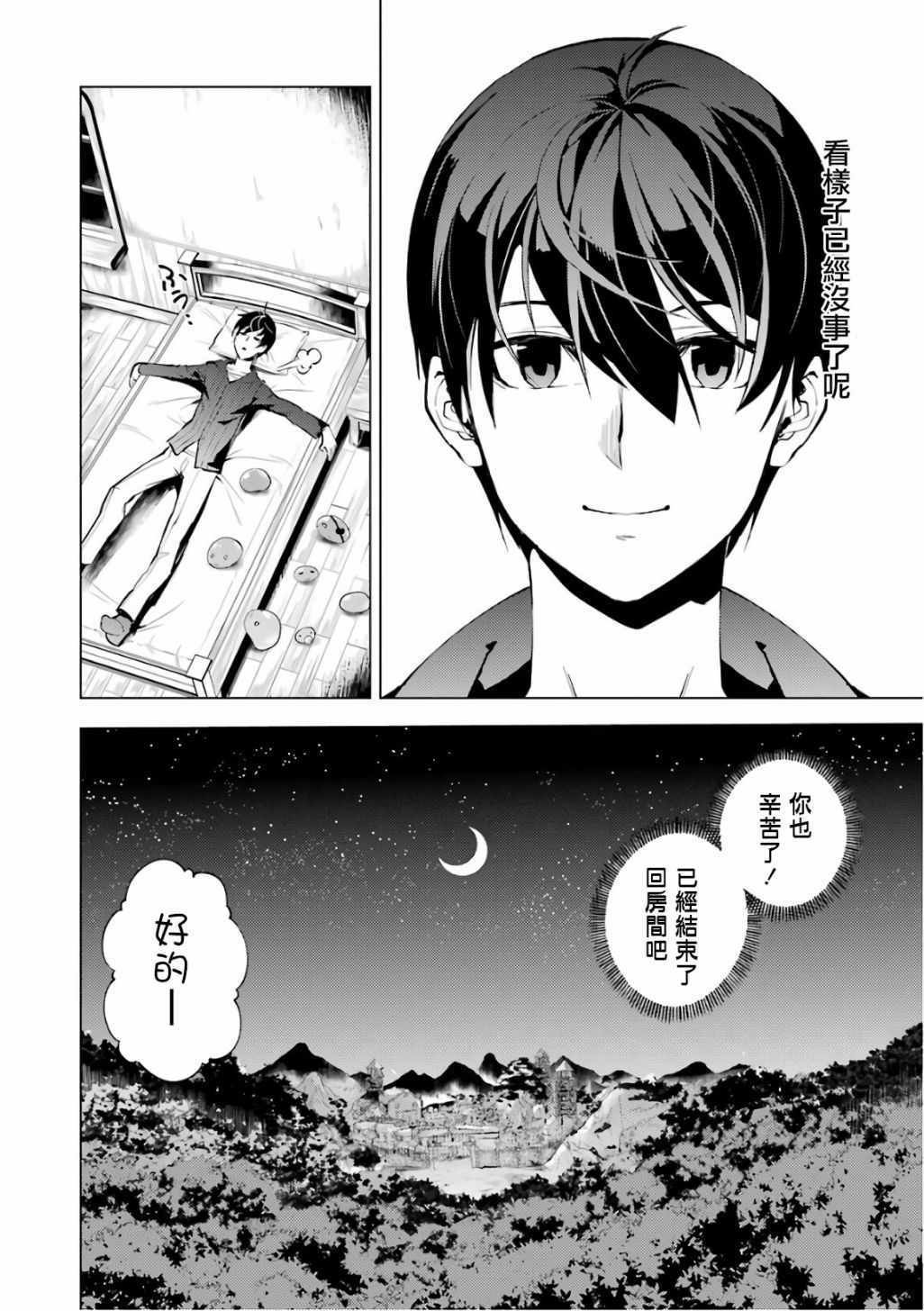 第2.2话 向着城镇出发吧！（2）