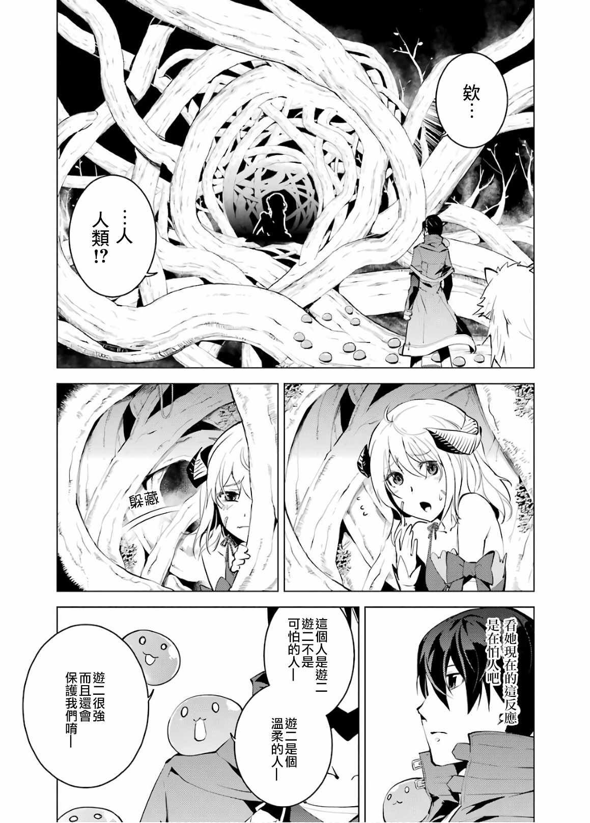 第5.1话 施加了诅咒的魔石十分坚固