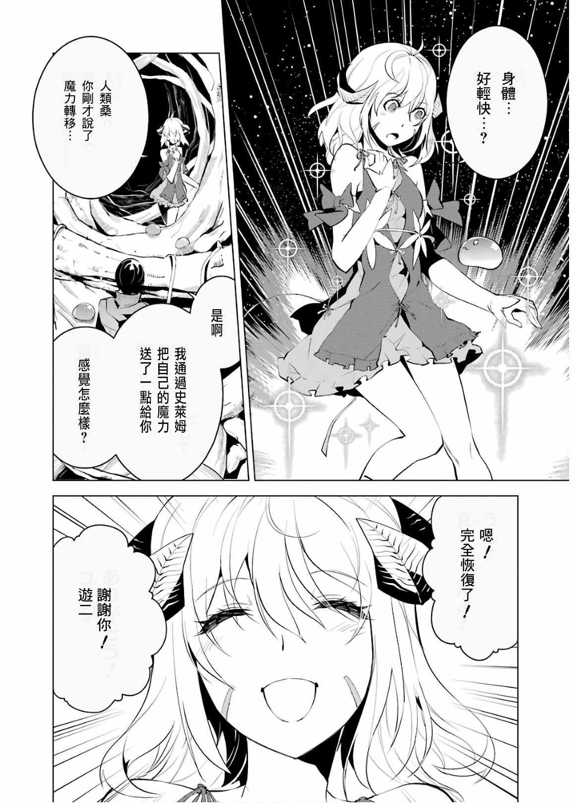 第5.1话 施加了诅咒的魔石十分坚固