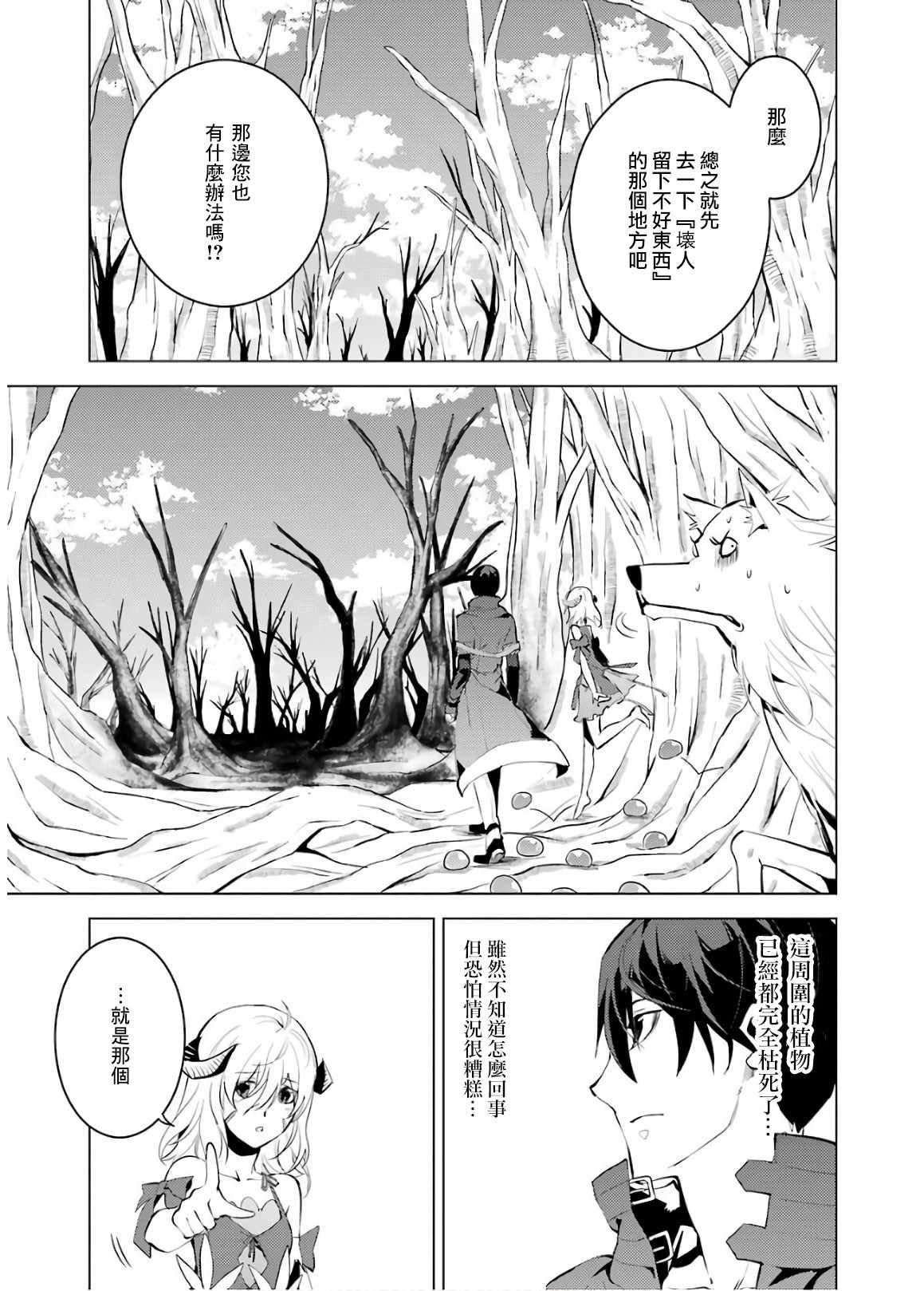 第5.1话 施加了诅咒的魔石十分坚固