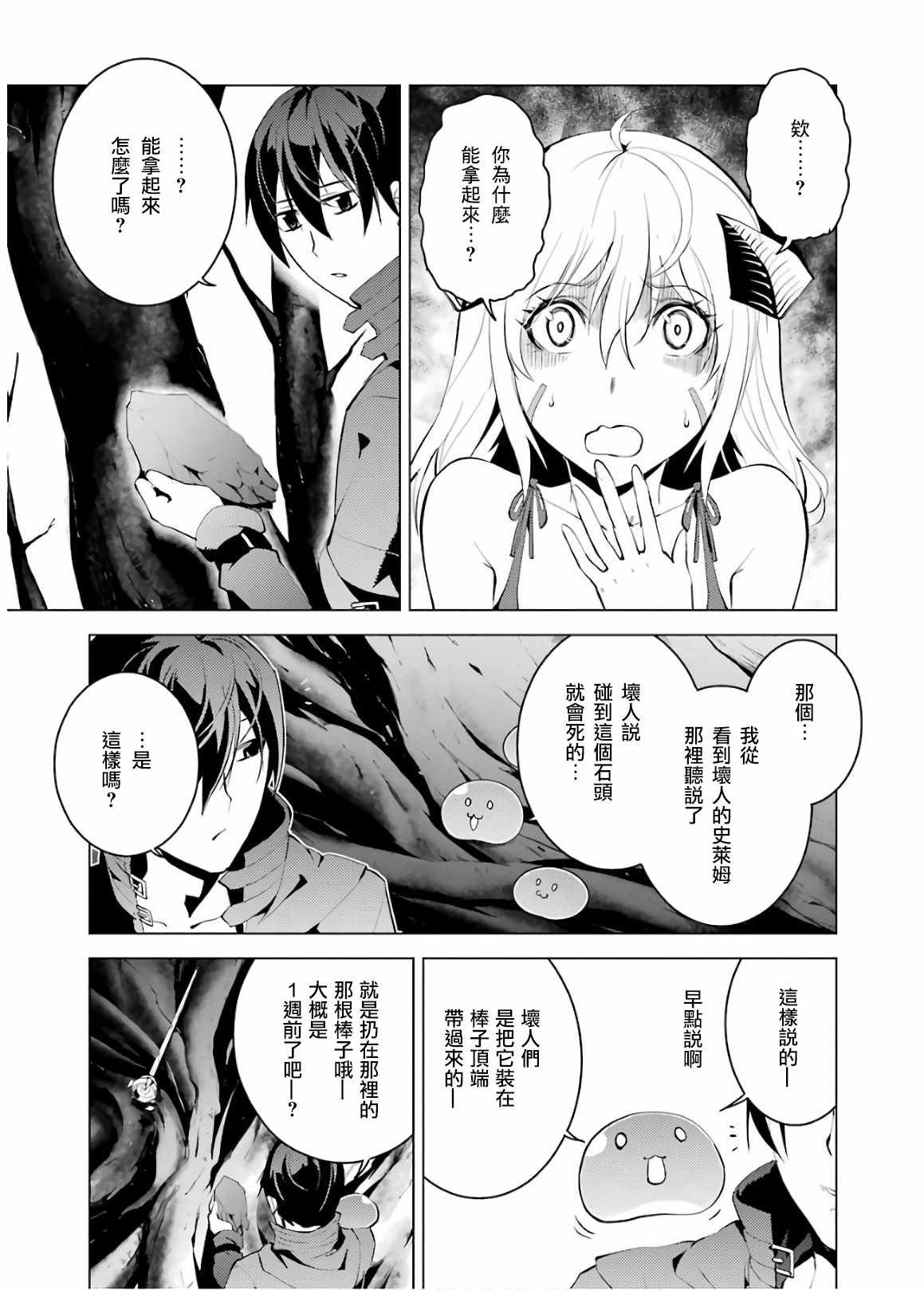 第5.1话 施加了诅咒的魔石十分坚固