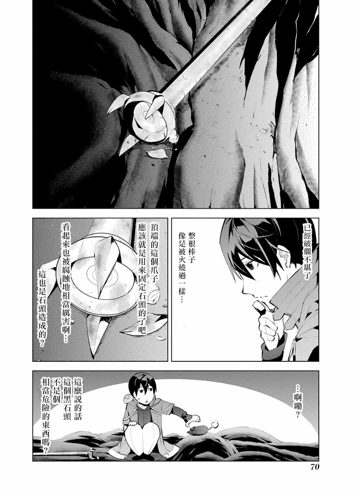 第5.1话 施加了诅咒的魔石十分坚固