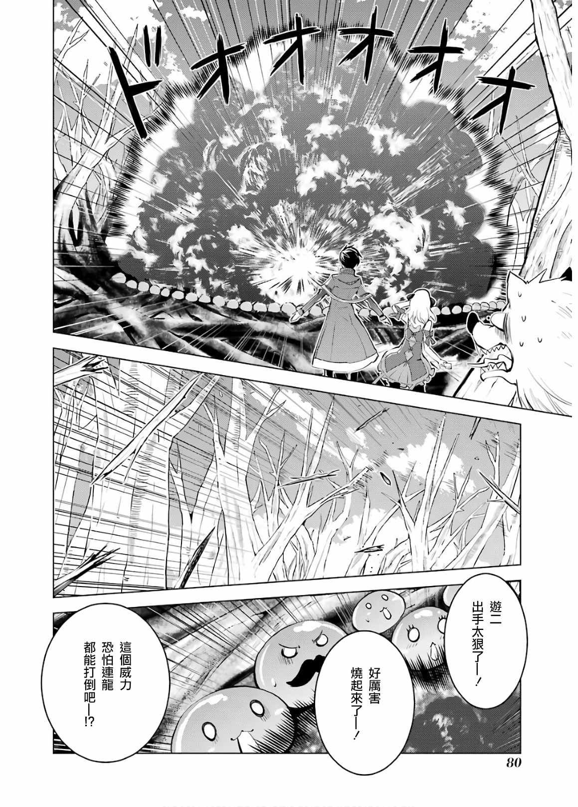 第5.1话 施加了诅咒的魔石十分坚固