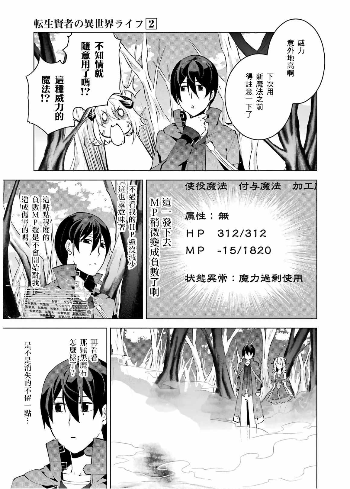 第5.1话 施加了诅咒的魔石十分坚固