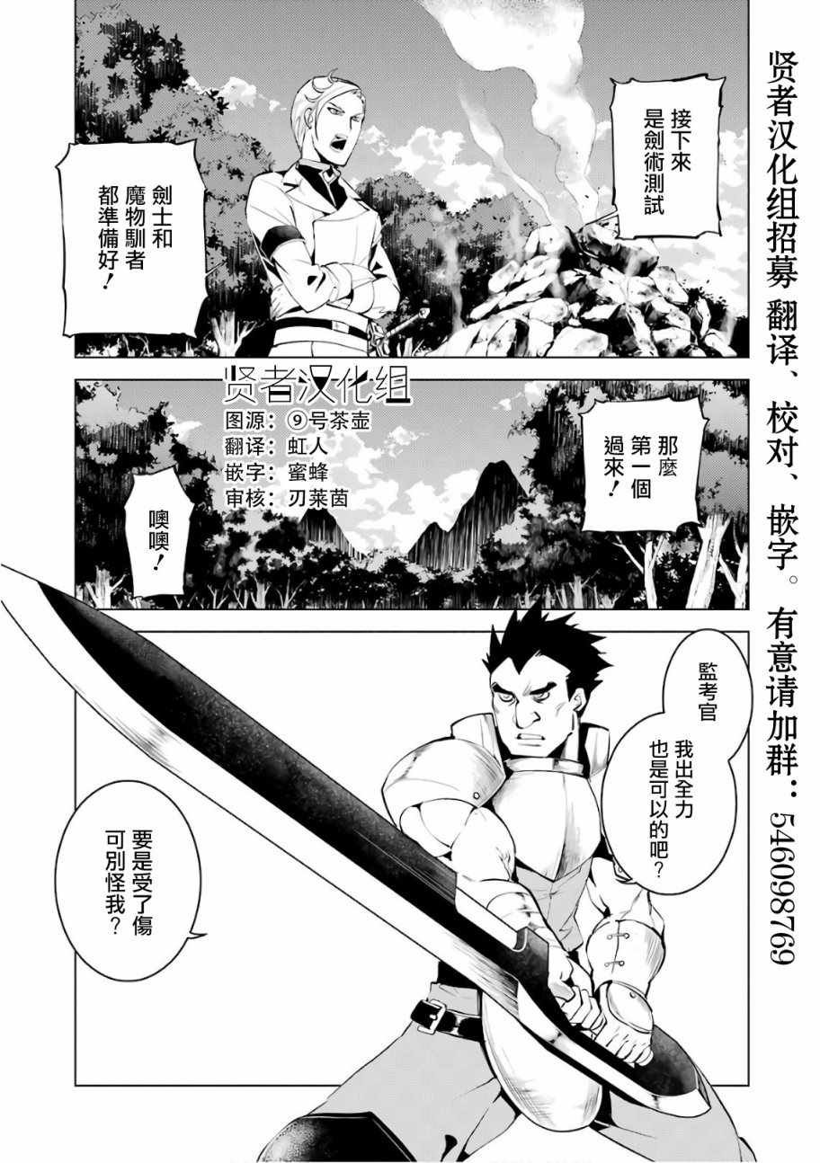 第3.2话 尝试性的参加了冒险者公会的测试（2）