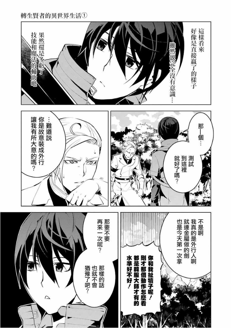 第3.2话 尝试性的参加了冒险者公会的测试（2）