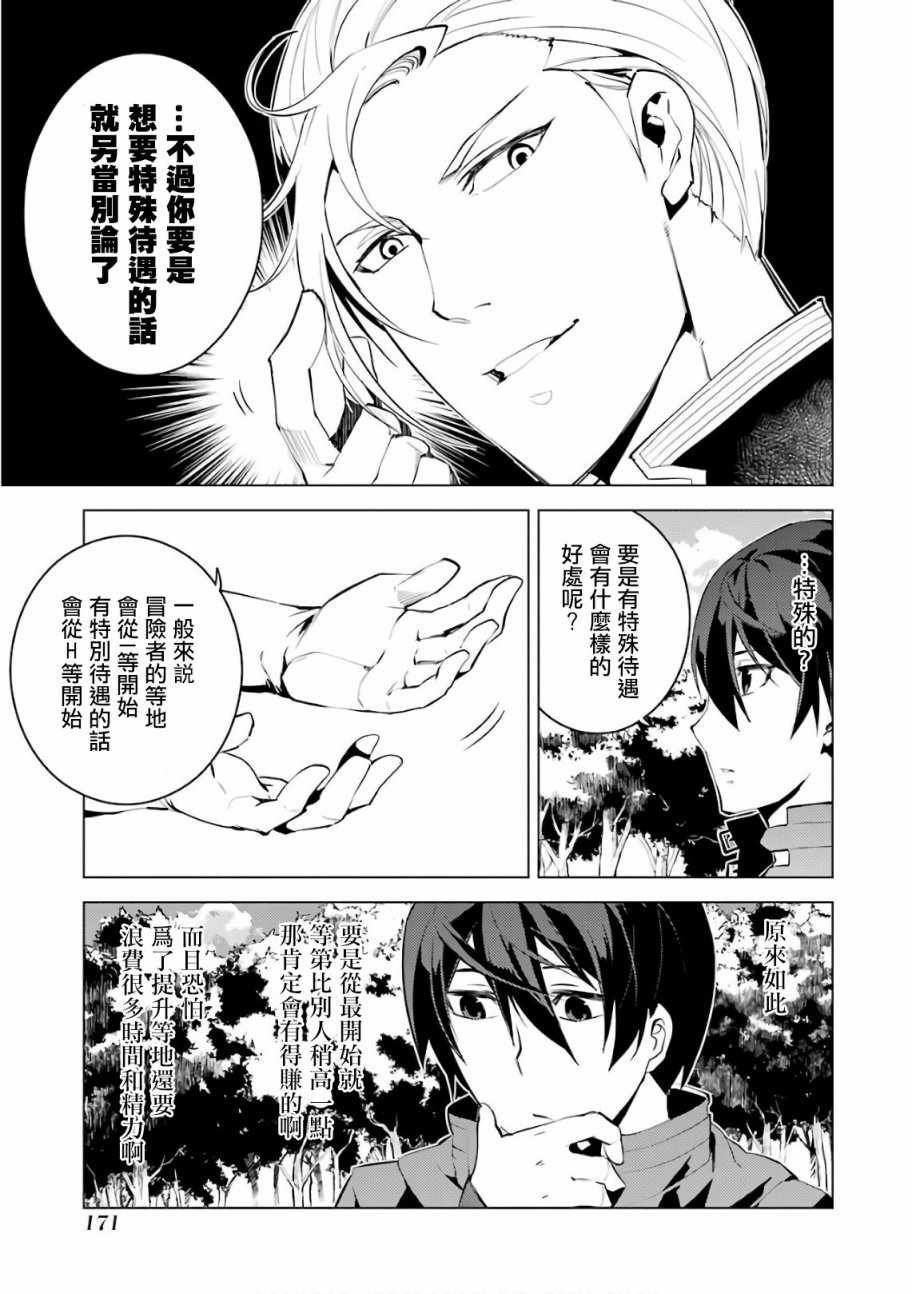 第3.2话 尝试性的参加了冒险者公会的测试（2）