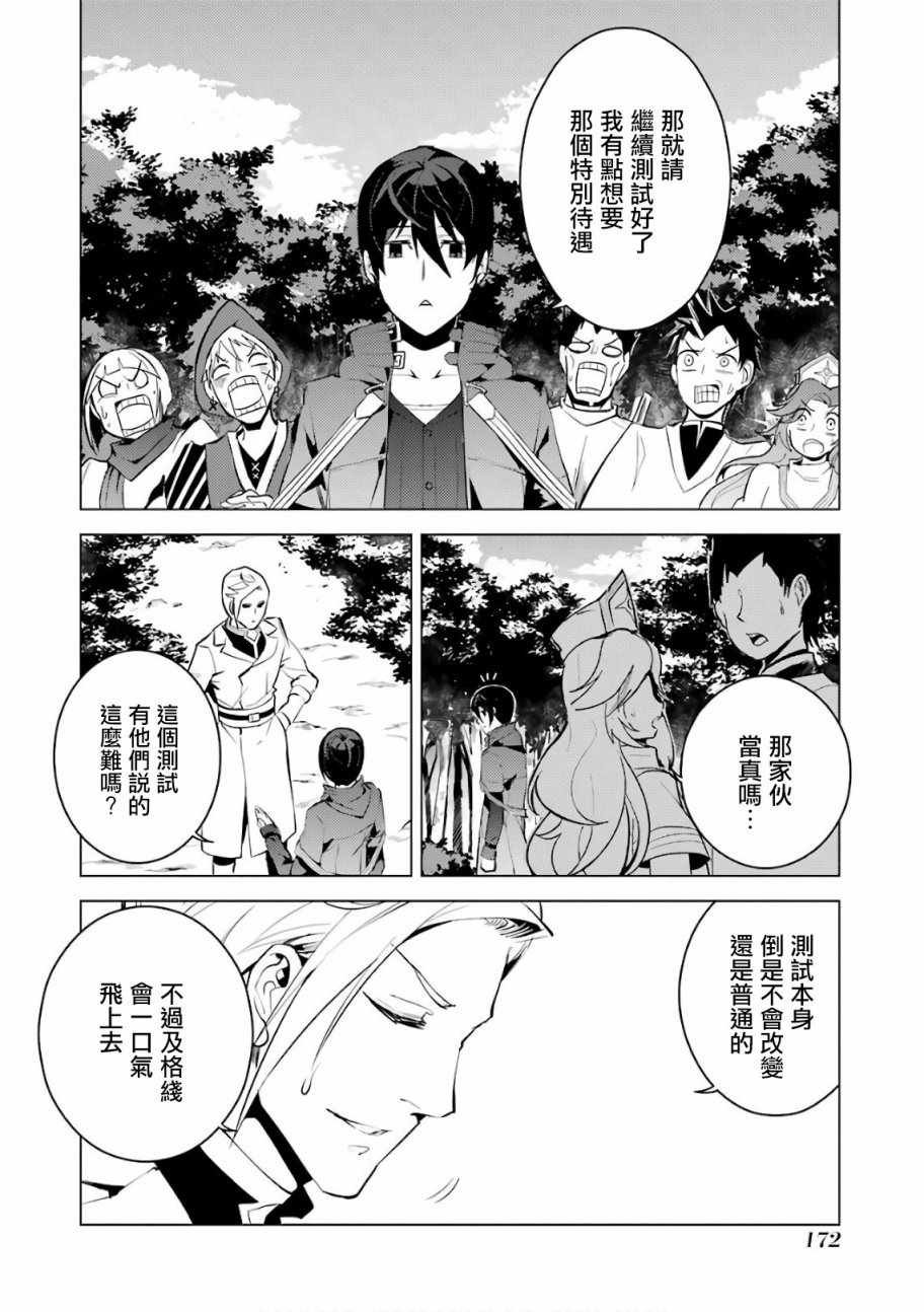 第3.2话 尝试性的参加了冒险者公会的测试（2）
