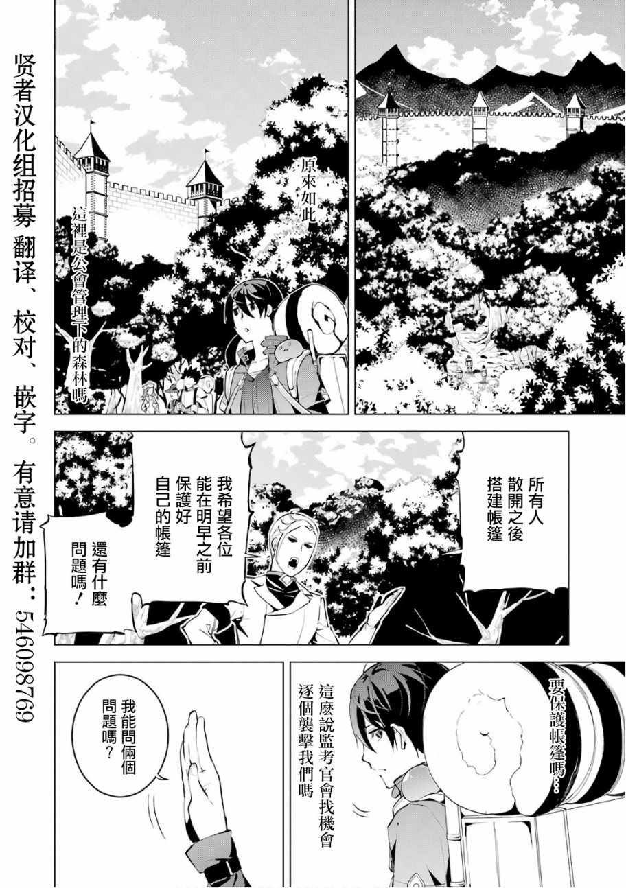 第3.2话 尝试性的参加了冒险者公会的测试（2）