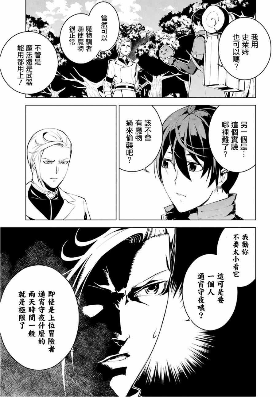 第3.2话 尝试性的参加了冒险者公会的测试（2）