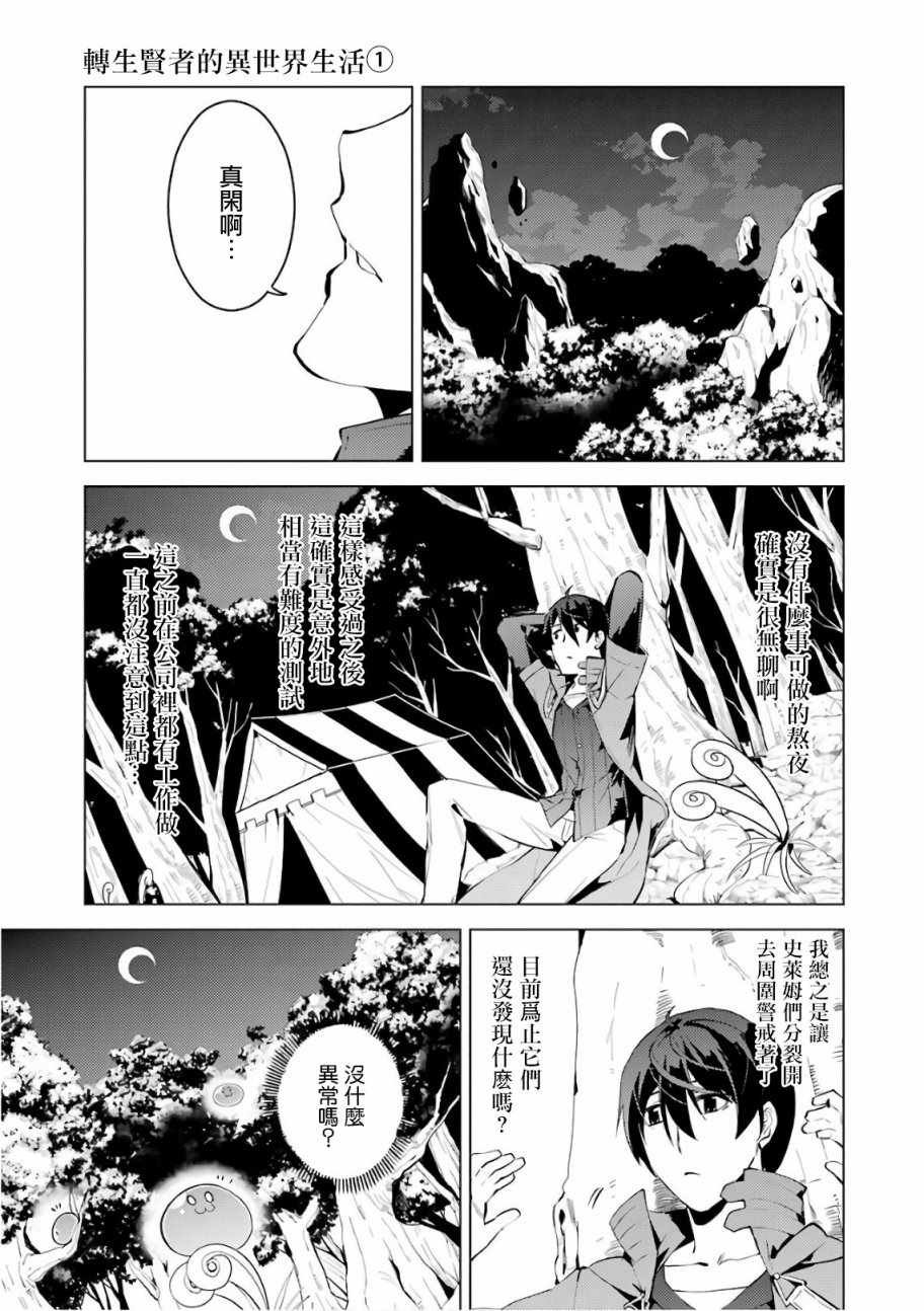 第3.2话 尝试性的参加了冒险者公会的测试（2）