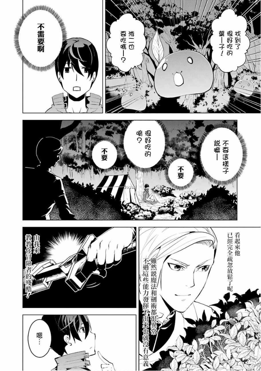 第3.2话 尝试性的参加了冒险者公会的测试（2）