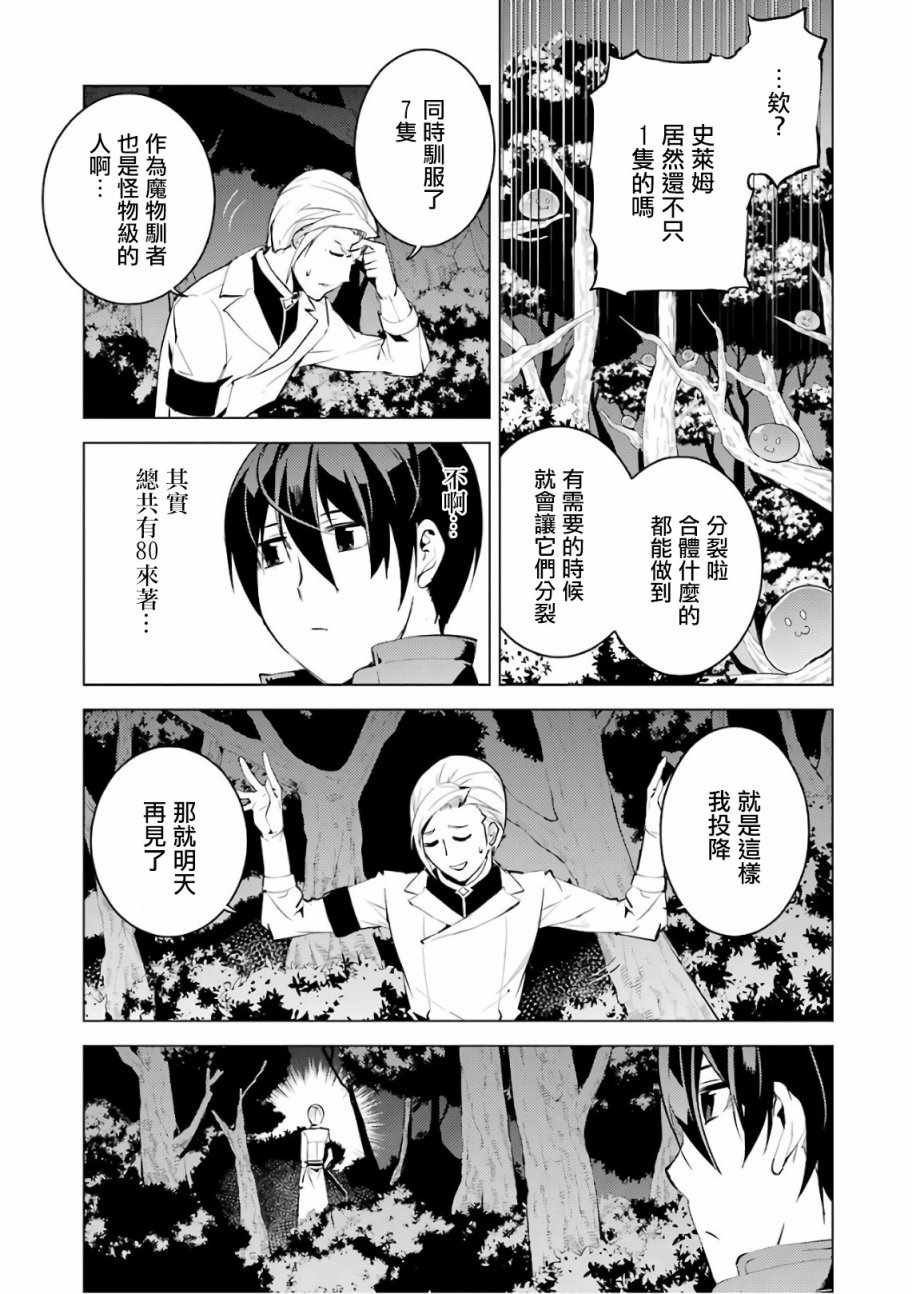 第3.2话 尝试性的参加了冒险者公会的测试（2）