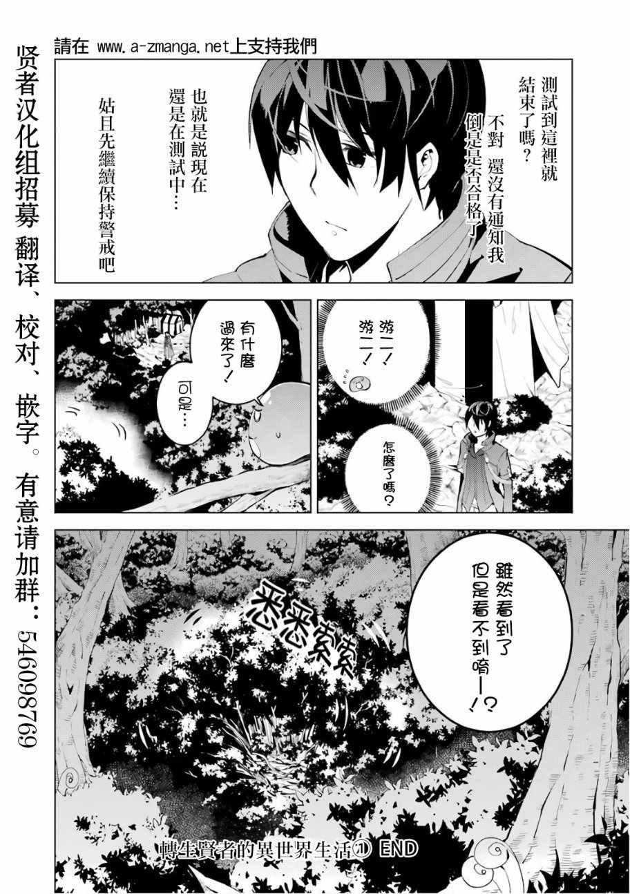 第3.2话 尝试性的参加了冒险者公会的测试（2）