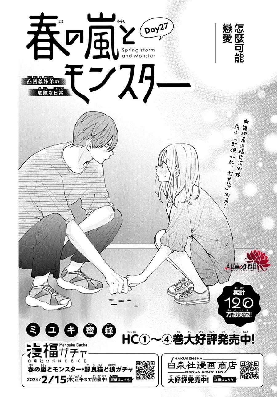 第27话