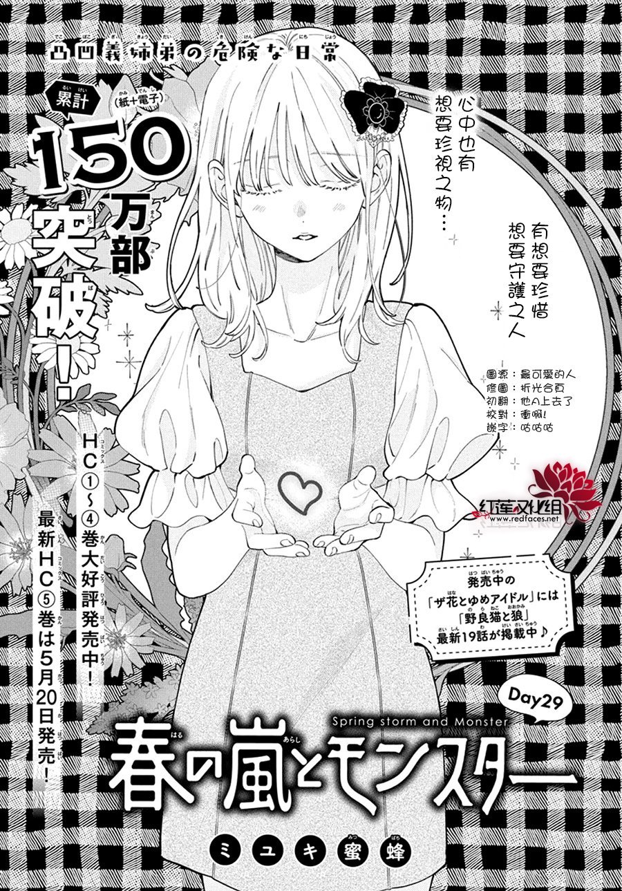第29话