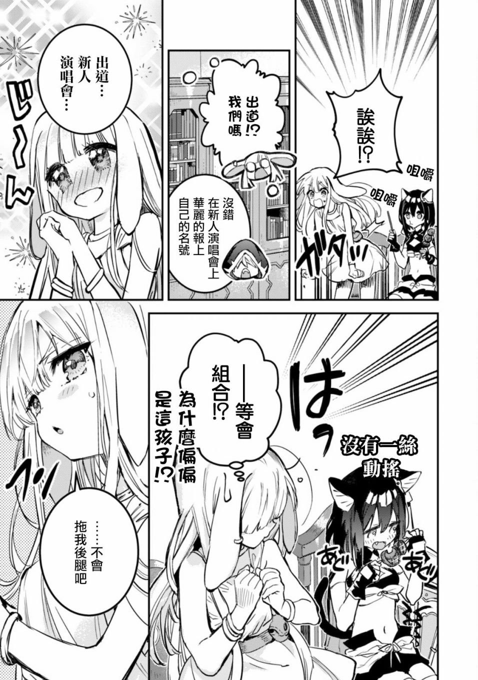 第17话 Road of diva~出道