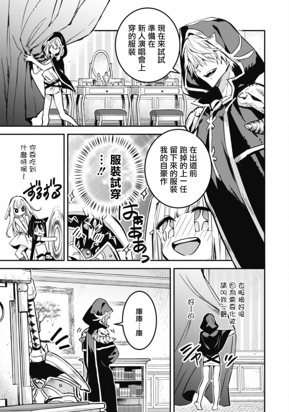 第17话 Road of diva~出道