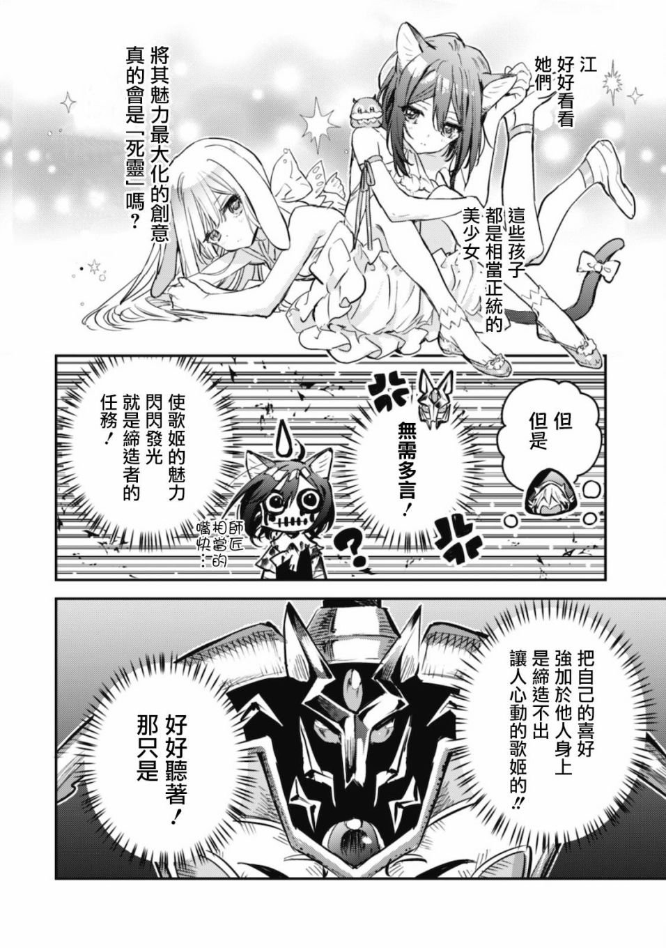 第17话 Road of diva~出道
