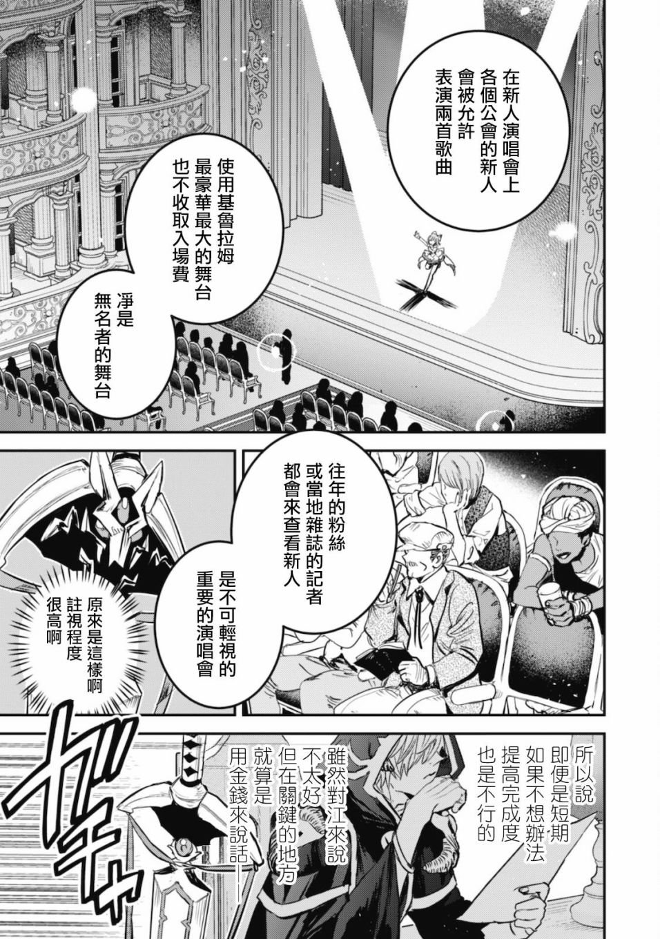 第17话 Road of diva~出道